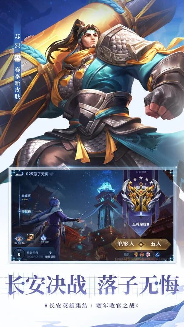 Screenshot from Honor of Kings
