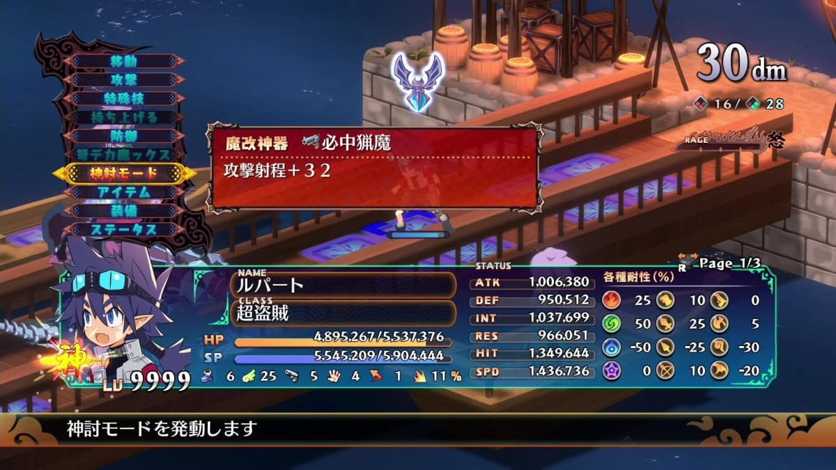Disgaea 7 Complete : Sony doit garder les disques en 2028